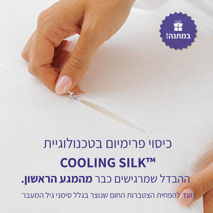 הכרית היחידה שלא מתחממת ב-3 לפנות בוקר.